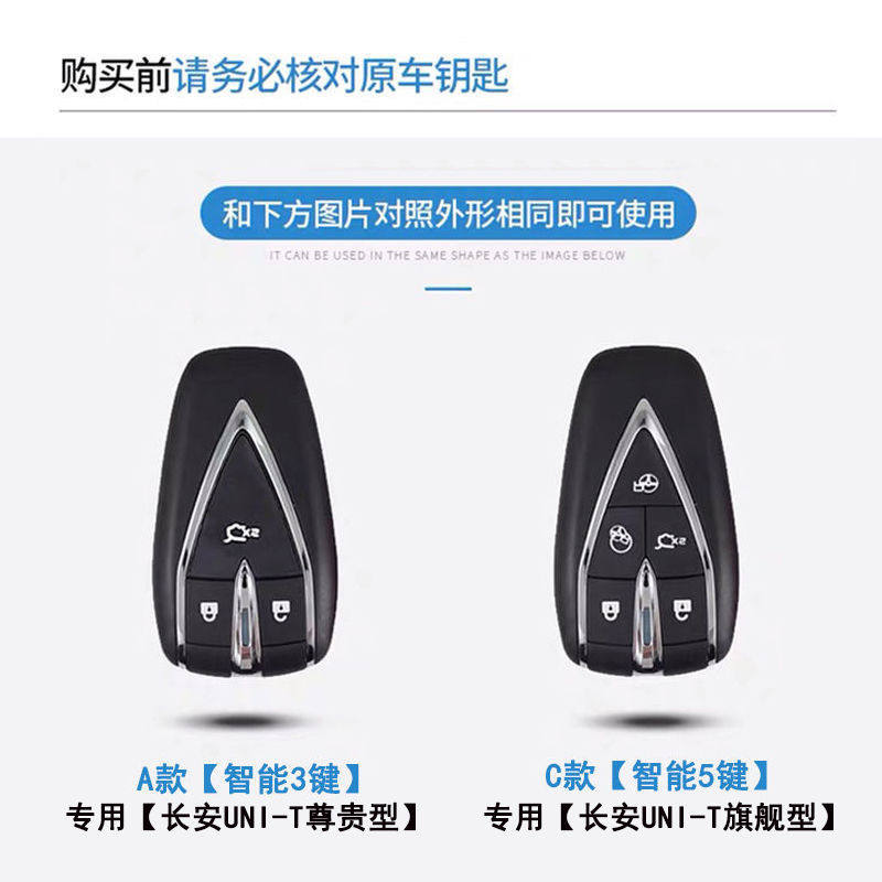 长安unit专用钥匙包2020款unit汽车用品引力钥匙套壳车用钥匙包