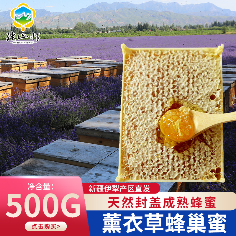 一斤新疆伊犁黑蜂百花蜂巢蜜一盒纯正天然嚼着吃的蜂蜜野生山花蜜