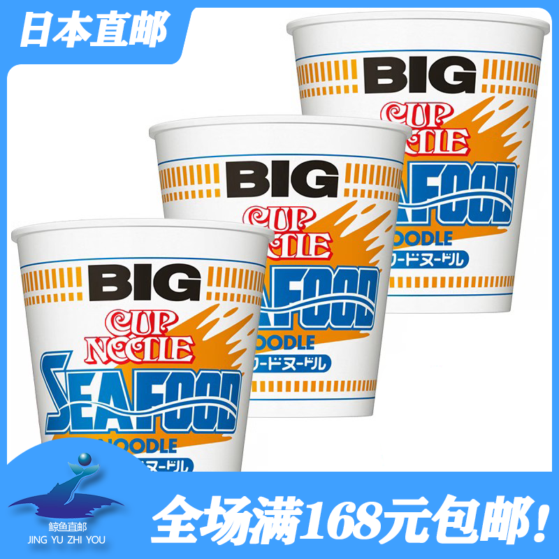 日本进口日清开杯乐泡面3杯big大