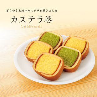 日本进口文明堂CASTELLA  蜂蜜抹茶柚子栗子味松软蛋糕卷