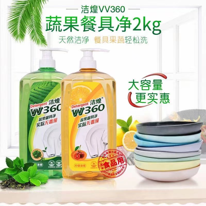 香港版洁煌蔬果餐具洗洁精2kg/2000g大桶实惠装按压瓶家庭装家用