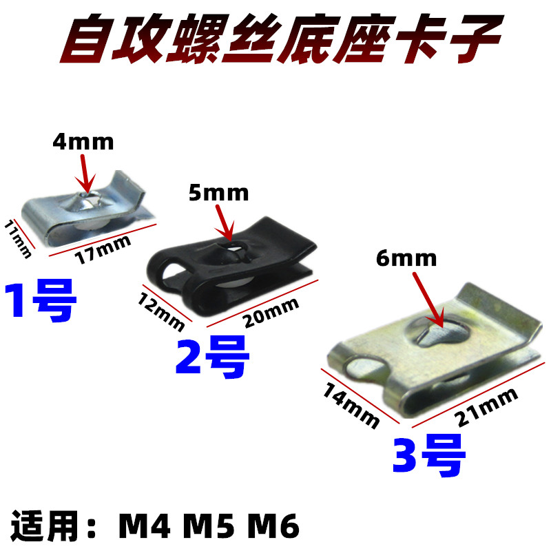 汽车螺丝铁片挡泥板自攻螺丝底座U型夹叶子板内衬M4M5M6卡扣卡子