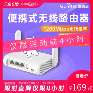 glinet SFT1200千兆路由器智能wifi家用高速端口迷你便携式小型5G双频无线中继网络信号放大器