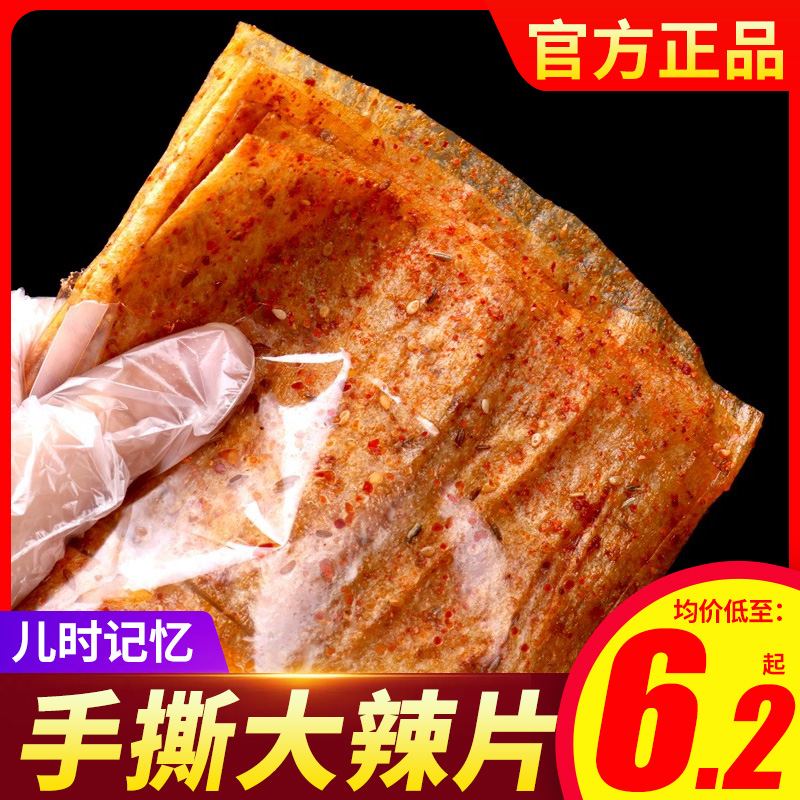 豆有味湖南重辣特产手撕大辣片老式豆皮思乡儿时小零食网红豆干山