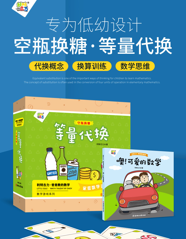 利特古力 等量代换 数学早教启蒙 思维训练游戏亲子桌游玩具教具 数学幼小衔接玩具书|msdalam kategori buku/Magazine/akhbar, buku kanak-kanak/Tambahan, prasekolah/Kanak-kanak Bahasa Inggeris - dari Buy2taobao.com untuk memberikan perkhidmatan ejen Taobao profesional membeli
