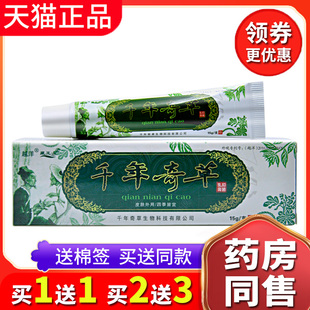 【买2送3送同款】包邮正品越洋千年奇草抑菌乳膏江西草本外用软膏