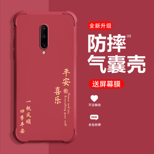 平安喜乐一加7pro手机壳新款中国风1+7保护套oneplus7T气囊防摔壳液态硅胶全包网红小众潮牌男女创意文字外壳