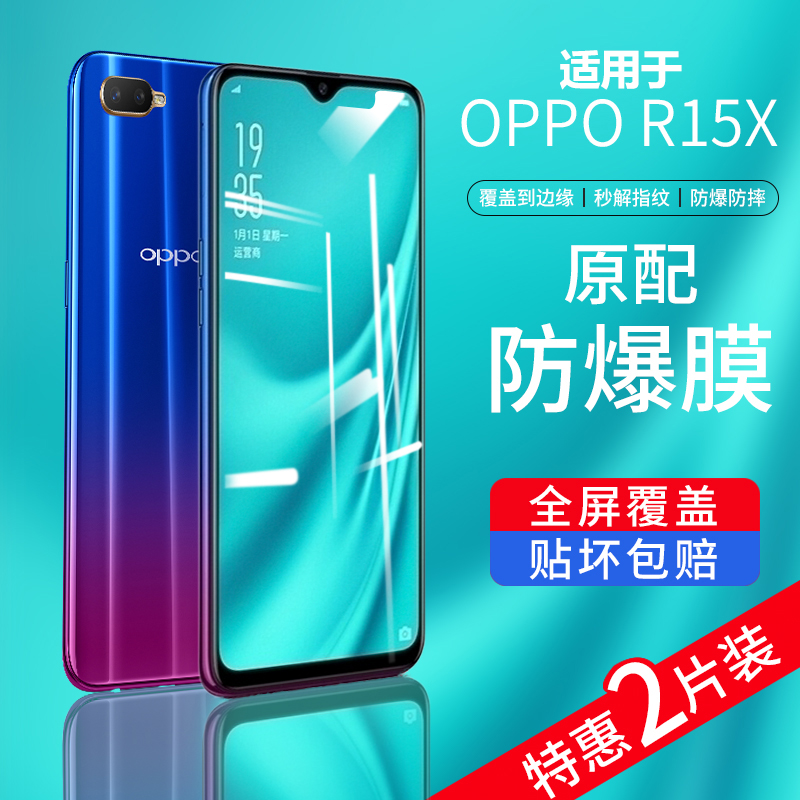 适用oppor15x钢化膜大视窗oppor15x全屏覆盖抗蓝光手机膜r15x原装opoor15x全包无白边opopr15x防摔刚化玻璃贴