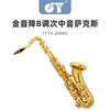 金音薩克斯樂器降B調次中音薩克斯風初學兒童成人演奏JYTS-2000G 金音薩克斯樂器降B調次中音薩克斯風初學兒童成人演奏JYTS-2000G