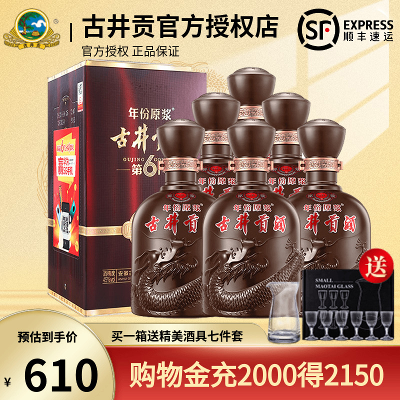 【品牌授权】古井贡酒年份原浆献礼版 45度500ml*6瓶整箱礼品酒