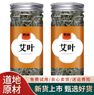 艾叶中药材中草药精选品质艾叶草散装枕头艾叶茶干货代磨粉可泡水