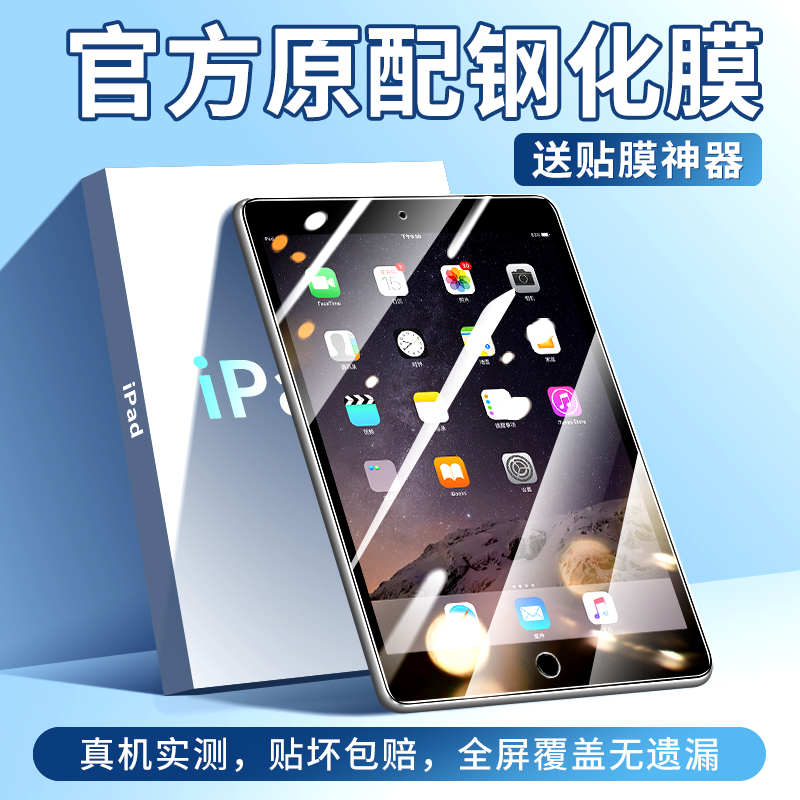 ipadair2钢化膜ipadari1平板保护膜a1566全屏覆盖a1474苹果电脑屏幕贴膜ipdair防摔抗蓝光air2高清玻璃防爆膜