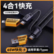 机甲65w四合一数据线快充USB车载pd27w多功能充电线加粗双头typec超级闪充适用苹果15安卓iPhone华为OPPO小米