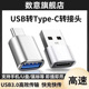 数意otg转接头USB转Type-C转换器接口手机U盘传输USB3.0适用于苹果华为电脑iPad平板MacBook多功能转换接头