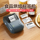 精臣B1食品标签打印机小型商用茶叶店烘焙蛋糕打码机月饼配料表打日期茶叶价签咖啡杯贴条码价格不干胶标签机