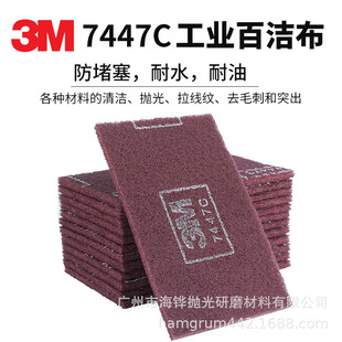 3M7447C工业百洁布 精品除锈擦拭布 3m百洁布工业 7447C尼龙片