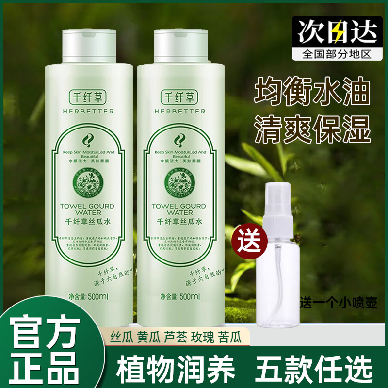 千纤草丝瓜水乳苦瓜水桃花玫瑰水薏仁