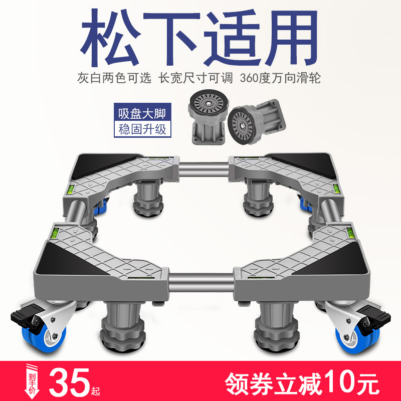 松下洗衣机底座架全自动8/9/10公斤滚筒专用托架波轮垫高移动支架|msdalam kategori penyatuan simpanan, Keluarga peralatan kemasan, 洗衣机底座 - dari Buy2taobao.com untuk memberikan perkhidmatan ejen Taobao profesional membeli
