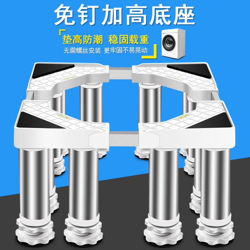 加高不锈钢脚底座全自动波轮滚筒洗衣机增高托架通用支架冰箱架子|msdalam kategori penyatuan simpanan, Keluarga peralatan kemasan, 洗衣机底座 - dari Buy2taobao.com untuk memberikan perkhidmatan ejen Taobao profesional membeli