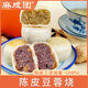 【清爽不油腻】麻戏团陈皮豆蓉烧绿豆饼红豆200克/盒新鲜糕点零食