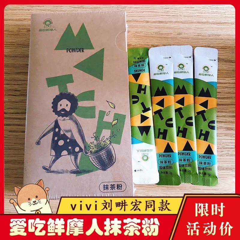 爱吃鲜魔人抹茶粉七分吃爱吃仙摩人抹茶粉摩登原始人抹茶烘焙冲饮