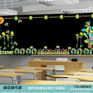 黑板报装饰墙贴纸幼儿园环创材料小学一年级教室布置班级文化墙纸