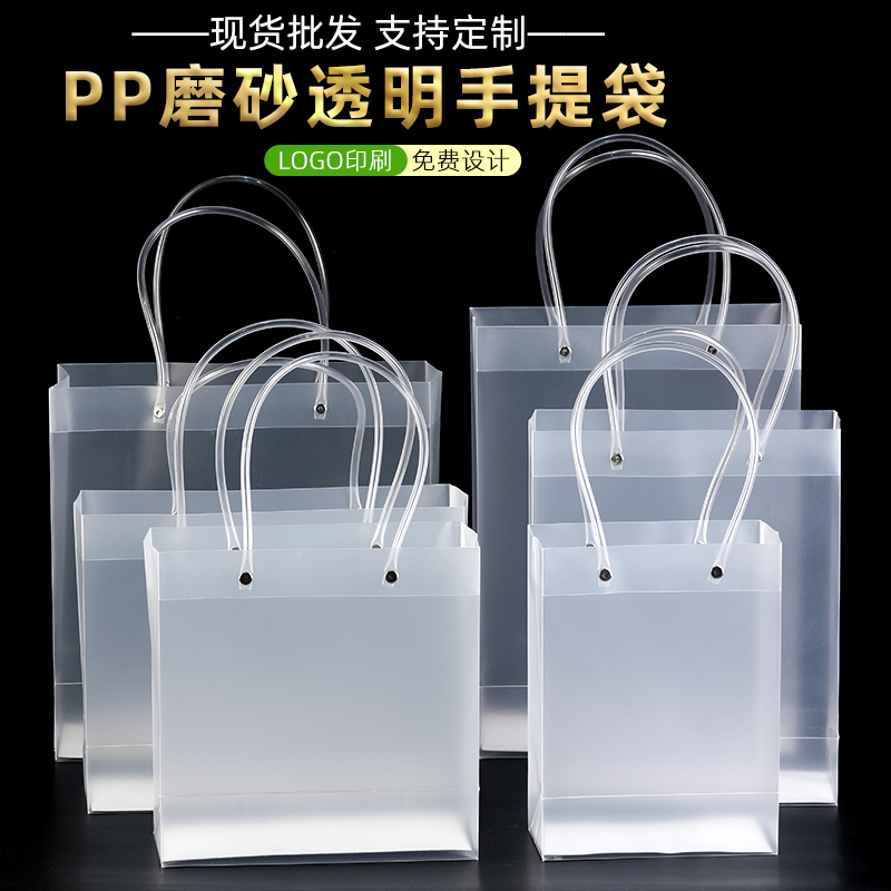 pvc手提袋透明pp磨砂硬塑料拎袋