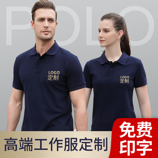 工作服定制T恤polo衫公司团队短袖纯棉印字logo工衣文化广告翻领