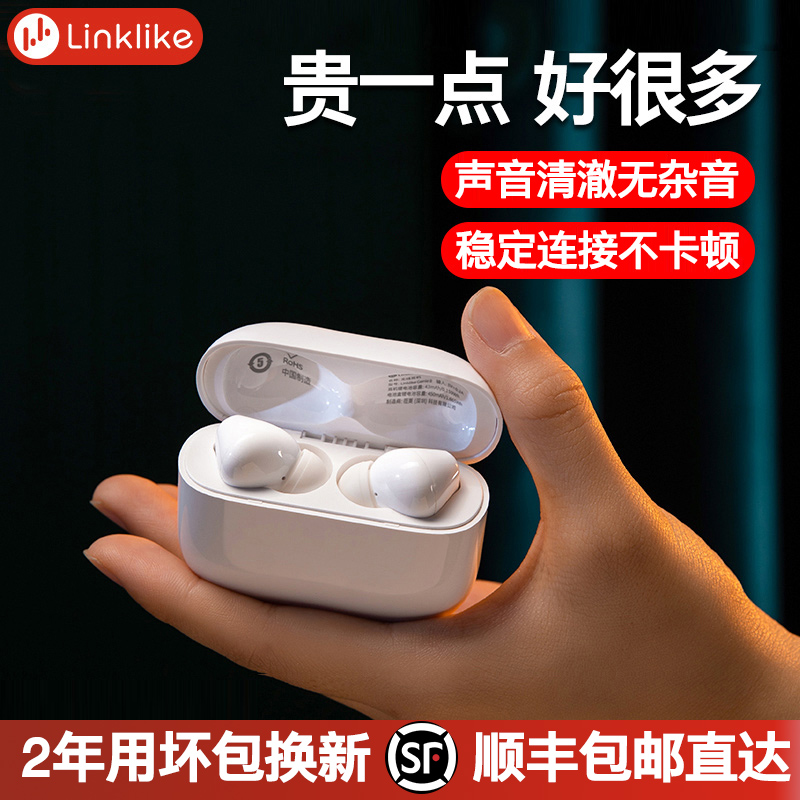 linklike/莅莱 tws真无线蓝牙耳机通用降噪通话无延迟运动跑步适用于
