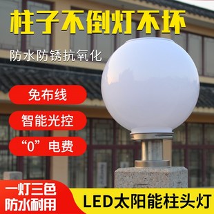 太阳能柱头灯户外防水大门柱子围墙新农村led不碎球形圆球庭院灯