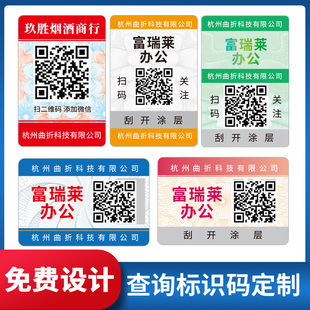 二维码标签定做镭射标识撕毁无效防伪易碎纸酒标不干胶贴纸定制