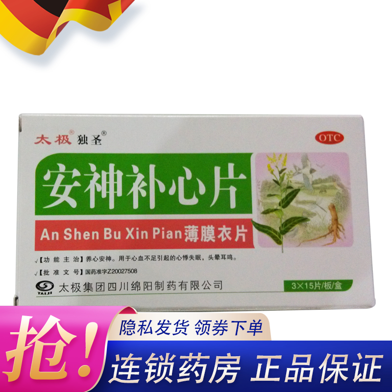 安神补心片失眠安眠药成人无味片正品非舒乐安片助眠睡眠强力强效