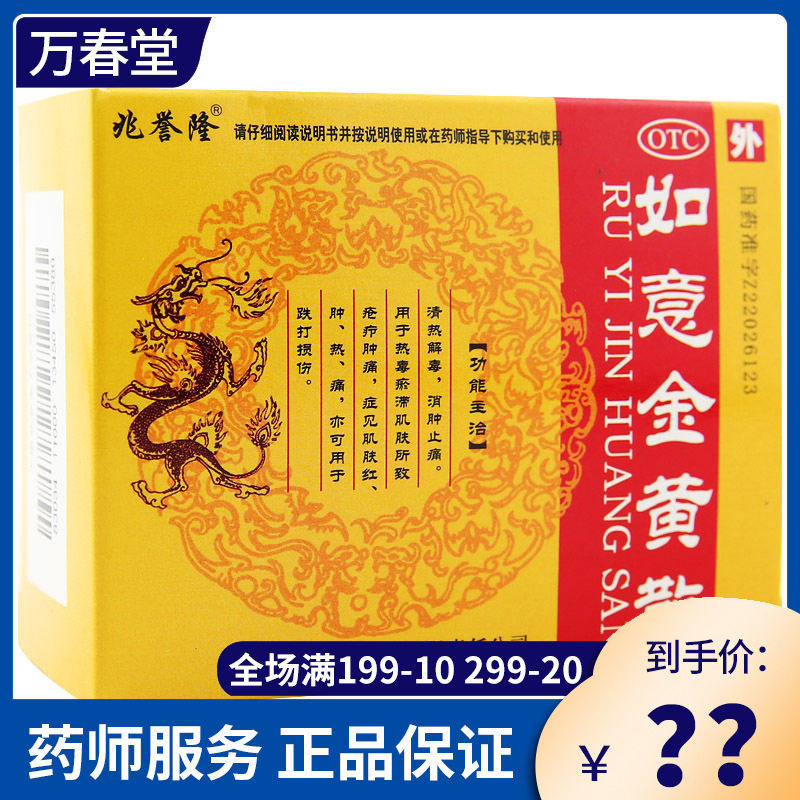 如意金黄散外敷清热消肿止痛金黄软散黄金散跌打非北京同仁堂软膏