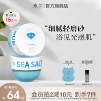 未兰海盐身体磨砂膏深层清洁去角质全身光泽保湿嫩肤男女