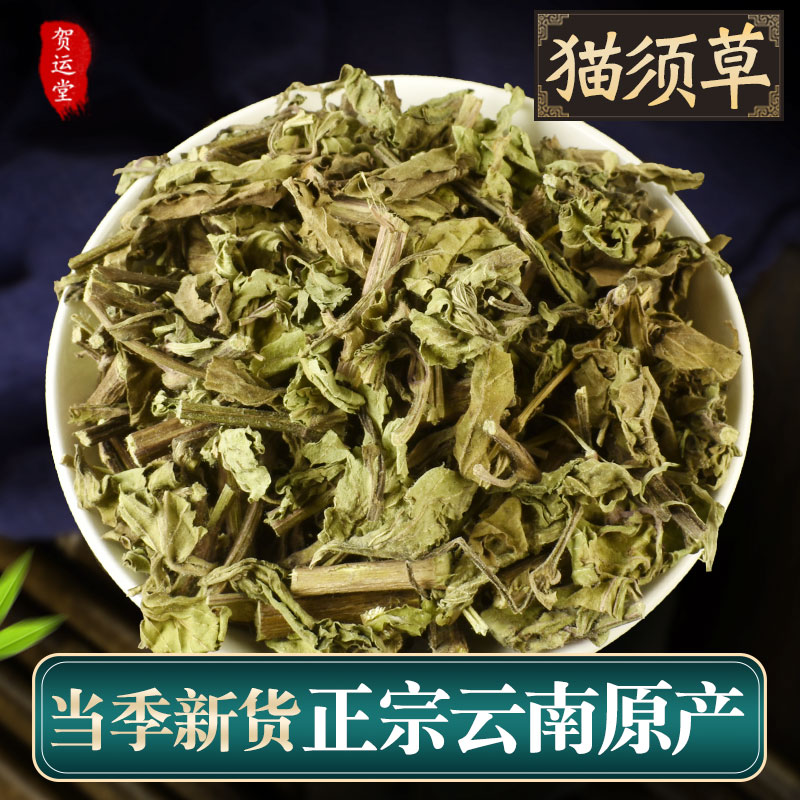 【买一送一】正宗猫须草中药材野生云南西双版纳化石草肾茶肾精茶在类目 传统滋补营养品, 养生茶中 - 来自Buy2taobao.com提供专业的淘宝代购服务