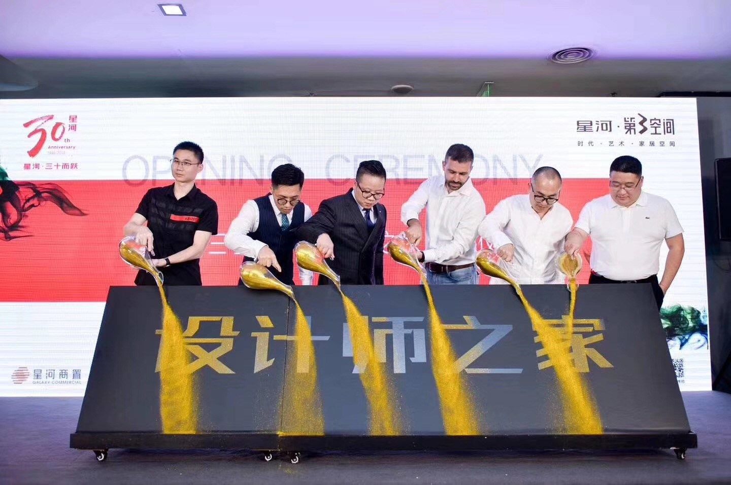 发布会流沙启动仪式