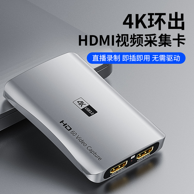 YUCUN4K60hz清HDMI视频采集卡USB3.0带环出1080p60帧游戏直播录制