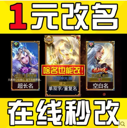 王者荣耀改名字id单字双字16字超长名字id空白名空格无名重复名id