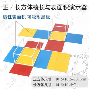 小学数学五年级磁性正方体长方体教具可拼接拆卸框架几何体棱长表面积展开图磁性模型立体几何模型低年级学具