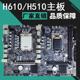 H610/H510主板DDR4内存CPU套装B250/B360/H110主板处理器i3 i5 i7