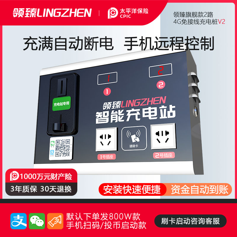 领臻2路电瓶车充电桩充电站电动车充电户外小区出租房投币充电