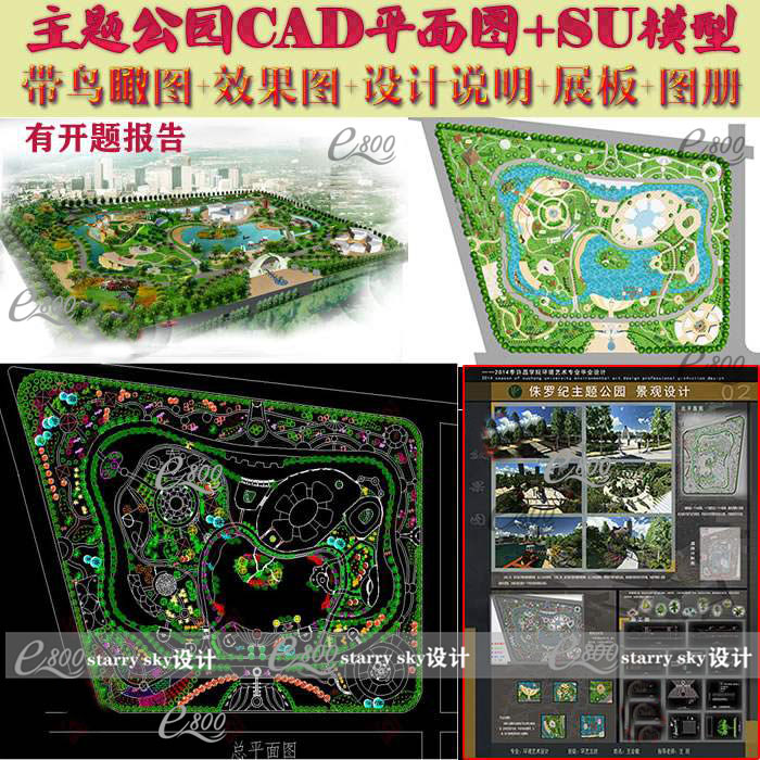 主题公园景观园林cad平面图 su模型鸟瞰效果图设计说明展板素材