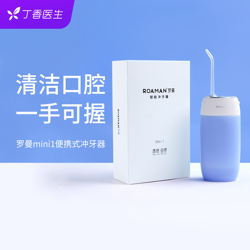 ROAMAN/罗曼mini冲牙器洗牙器正畸洁牙便携式家用水牙线防牙结石|ruв категории личный уход/Здравоохранение/массажное оборудование, полости рта, Чонг зубы устройство - от Buy2taobao.com для оказания профессиональной услуги покупки агента Taobao