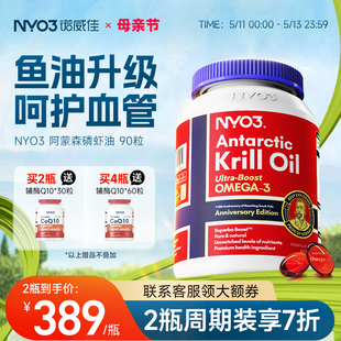 NYO3诺威佳挪威进口纯南极磷虾油59%高海洋磷脂鱼油中老年Omega3