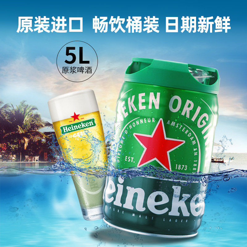 新日期荷兰原装进口喜力啤酒铁金刚桶装5l扎啤鲜啤海尼根精酿啤酒