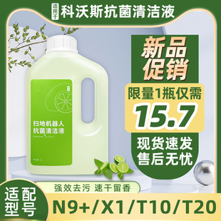 配科沃斯T20/T10扫地机器人抗菌清洁液X1/X2/T8拖地用清洗剂配件