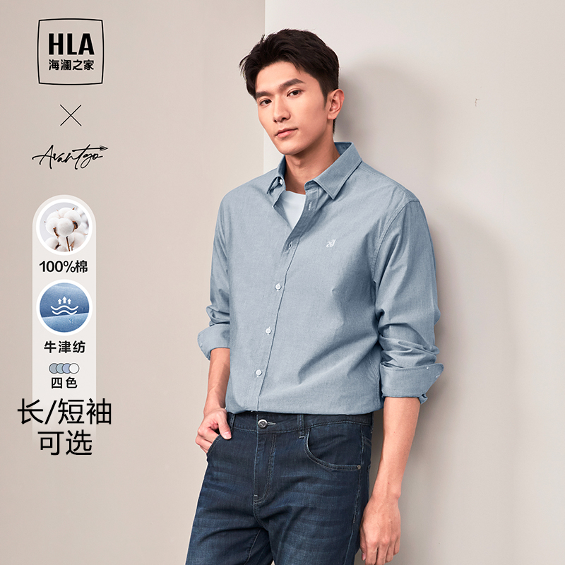 HLA/海澜之家轻商务时尚系列长袖