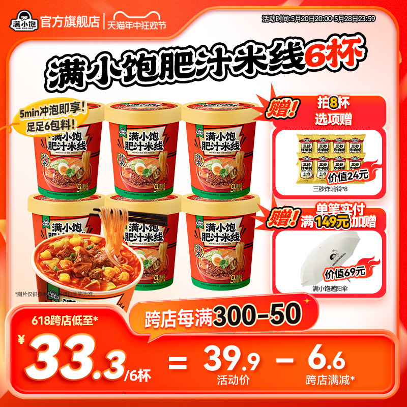 满小饱肥汁米线粉丝酸辣粉速食粉食品