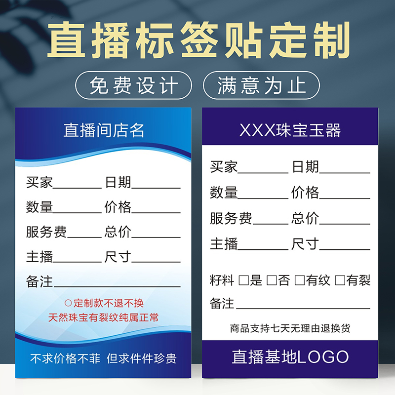 直播标签贴纸不干胶二维码订做玉石文玩翡翠数字编号彩色抖音快手电商包裹饰品售后保养卡珠宝开单卡片定制