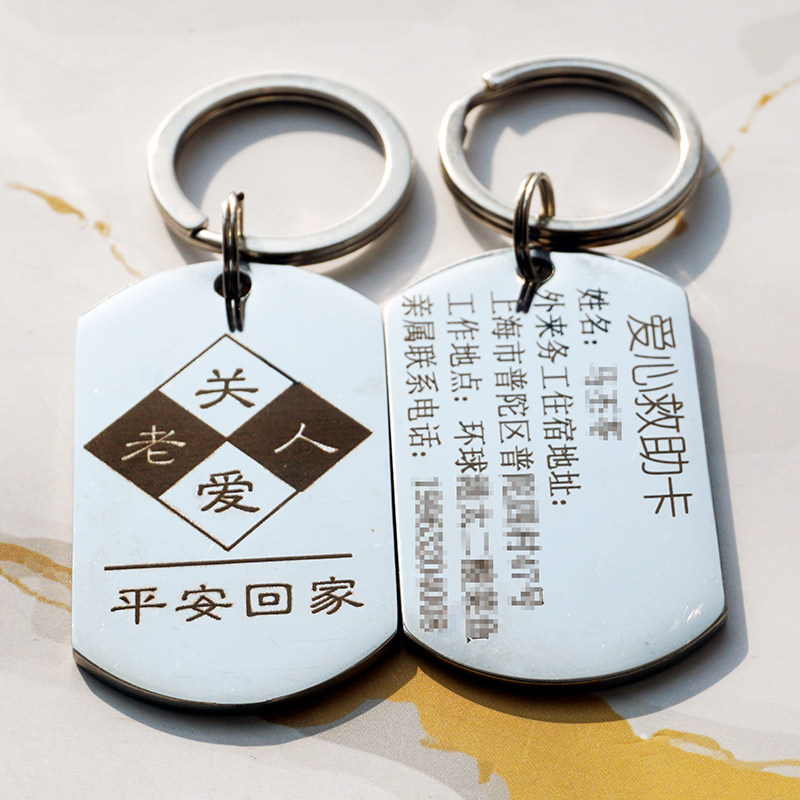 特价老人防走失牌身份牌